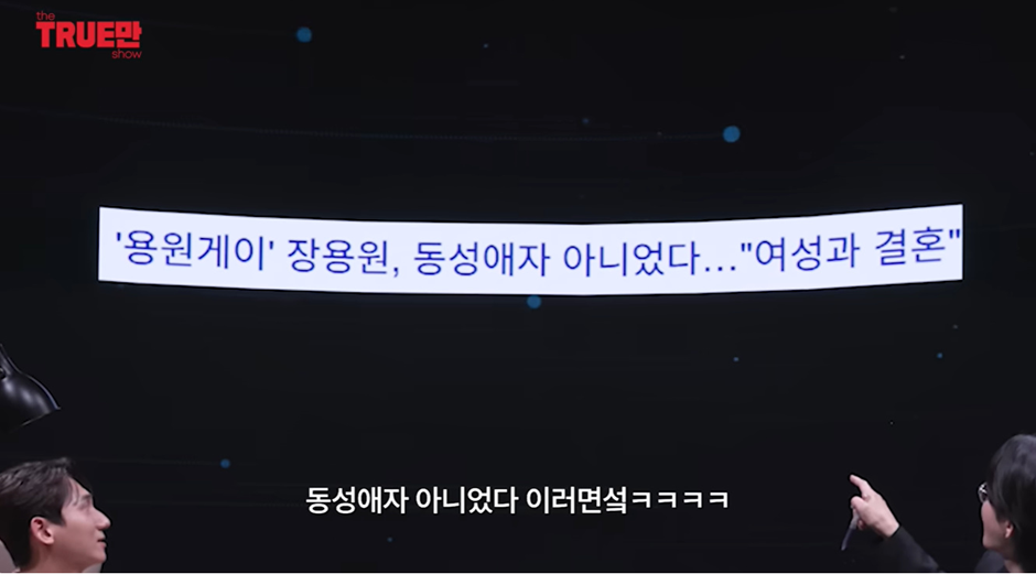 용원게이, 생물학적 여성과 결혼 | 인스티즈
