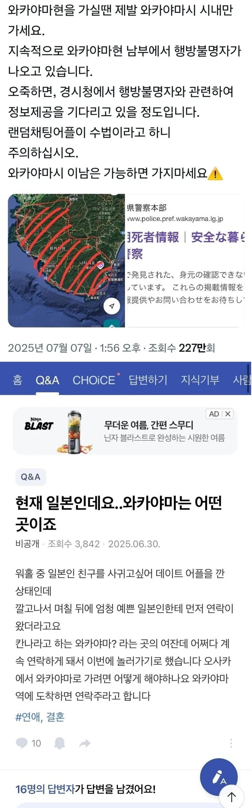 일본의 위험한 지역 와카야마현 | 인스티즈