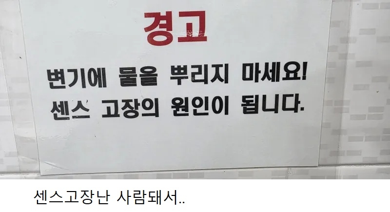 변기에 물 뿌리면 안되는 이유 | 인스티즈