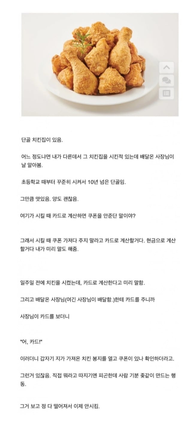 단골치킨집 손절한 이유 | 인스티즈