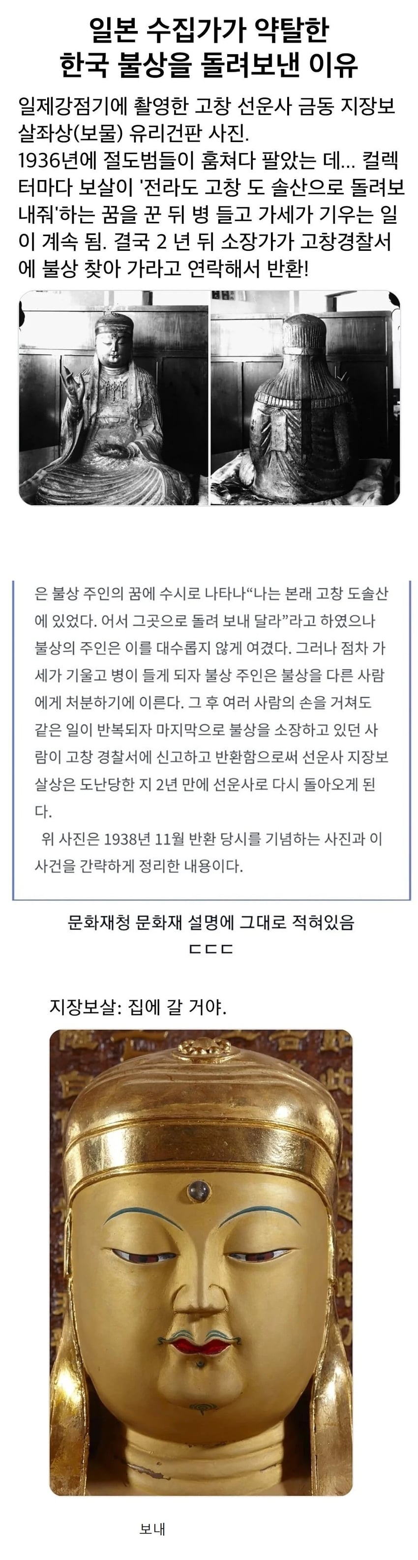 일본 수집가가 약탈한 한국 불상을 돌려보낸 이유 | 인스티즈