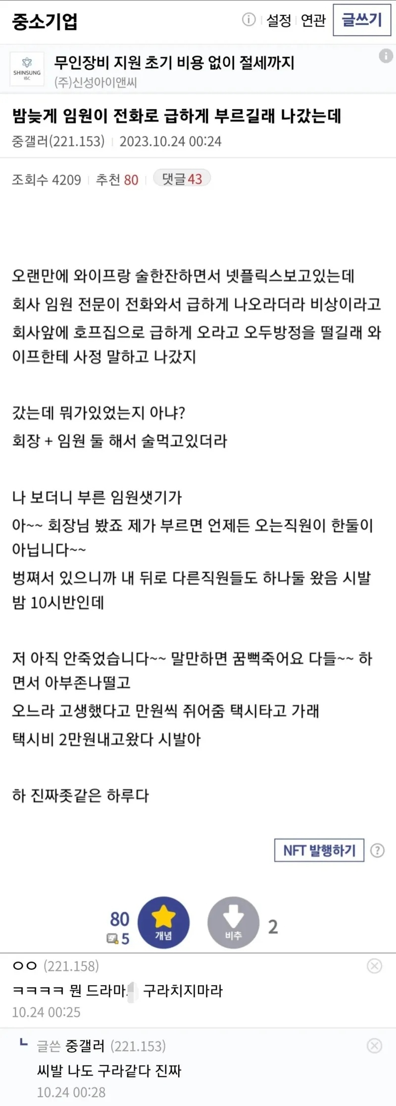 중소기업 괴담 | 인스티즈