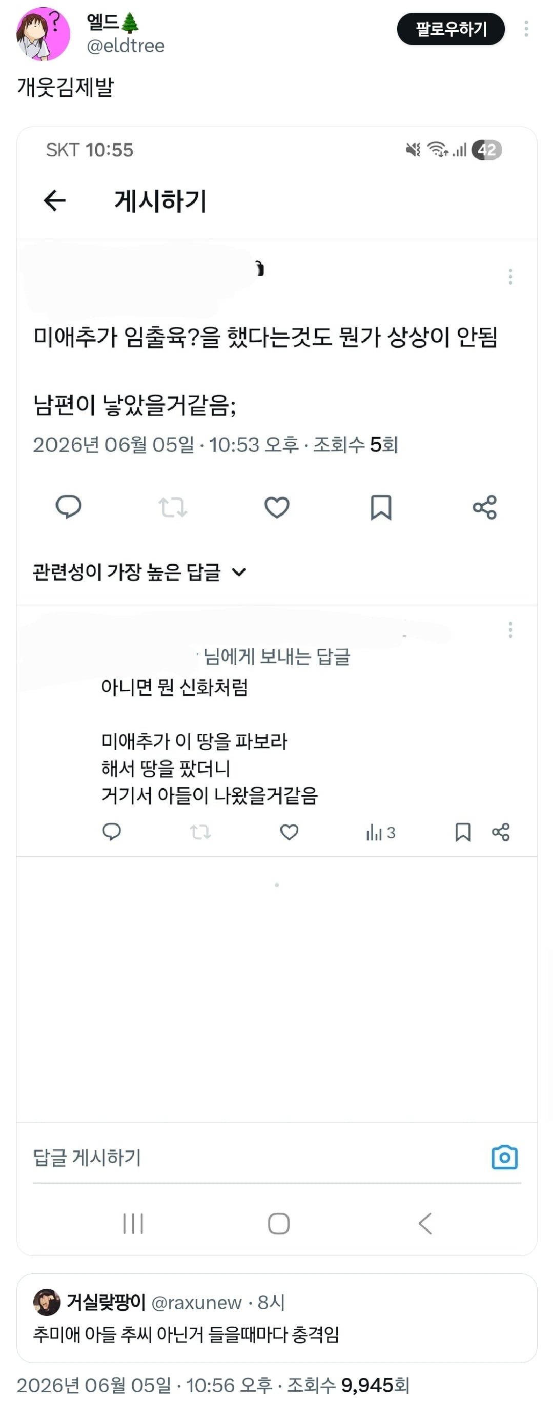 추미애 아들 추씨 아닌 거 들을 때마다 충격임.twt | 인스티즈
