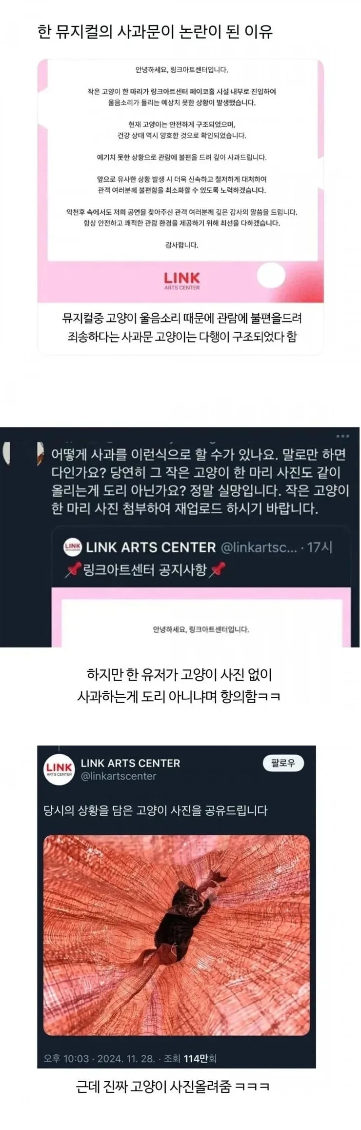 어느 아트홀 사과문에 분노한 이유 | 인스티즈
