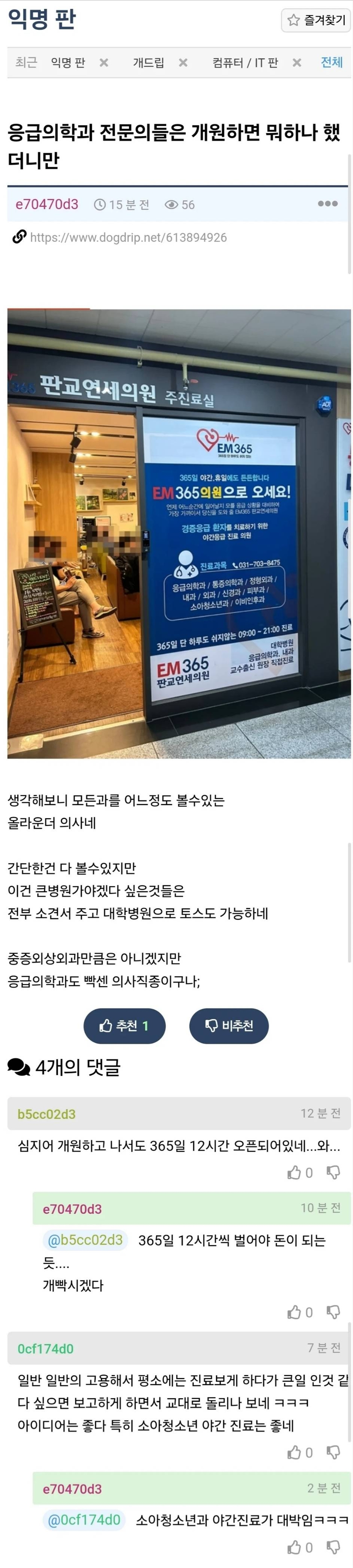 응급의학과 전문의 개원 | 인스티즈