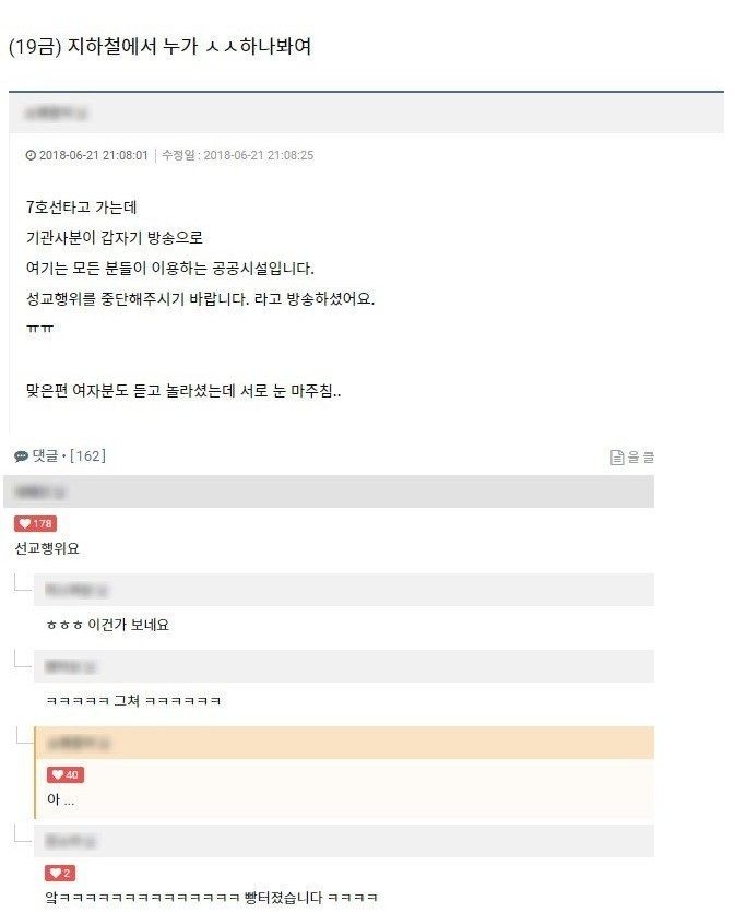 지하철에서 누가 ㅅㅅ하나봐요 | 인스티즈