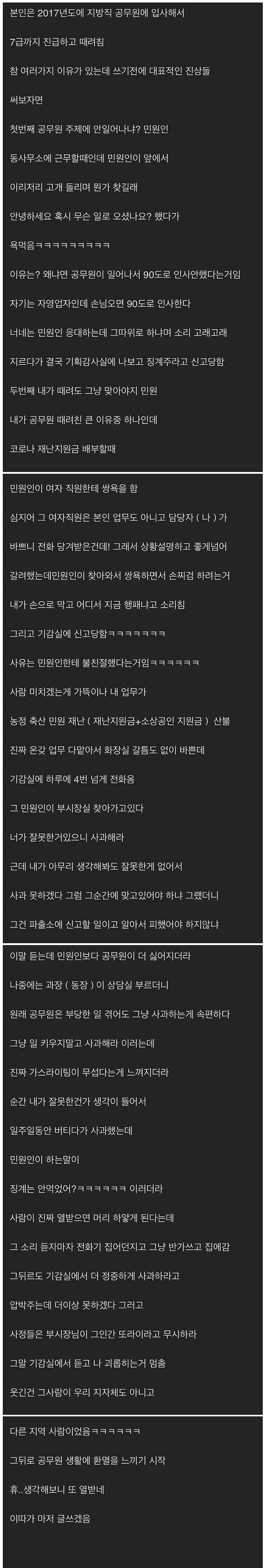 한 공무원이 7급까지 진급하고 때려친 이유 | 인스티즈