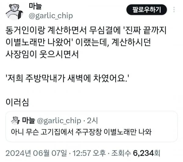 고깃집에서 이별 노래만 나온 이유 | 인스티즈