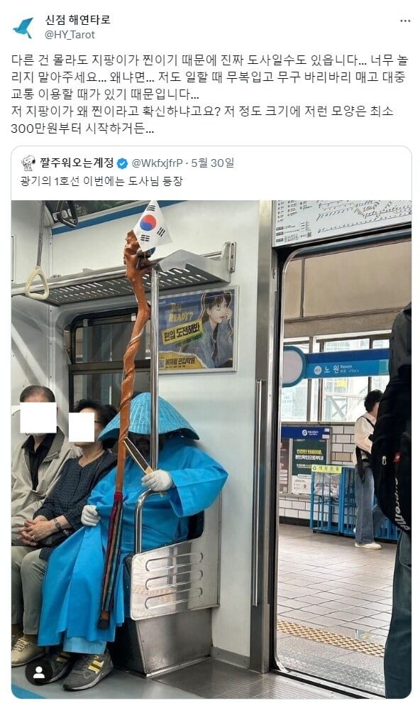 광기의 지하철 | 인스티즈