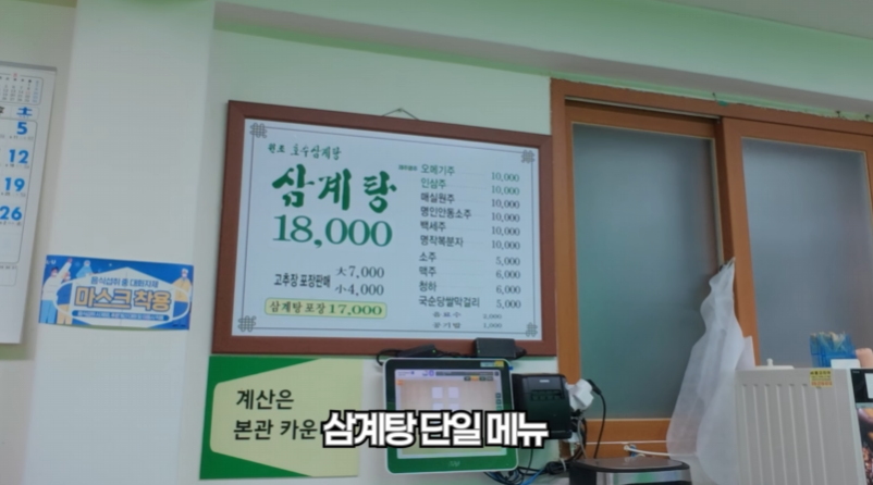 사람이 너무 많아서 주차 셔틀버스가 있다는 삼계탕 집 | 인스티즈