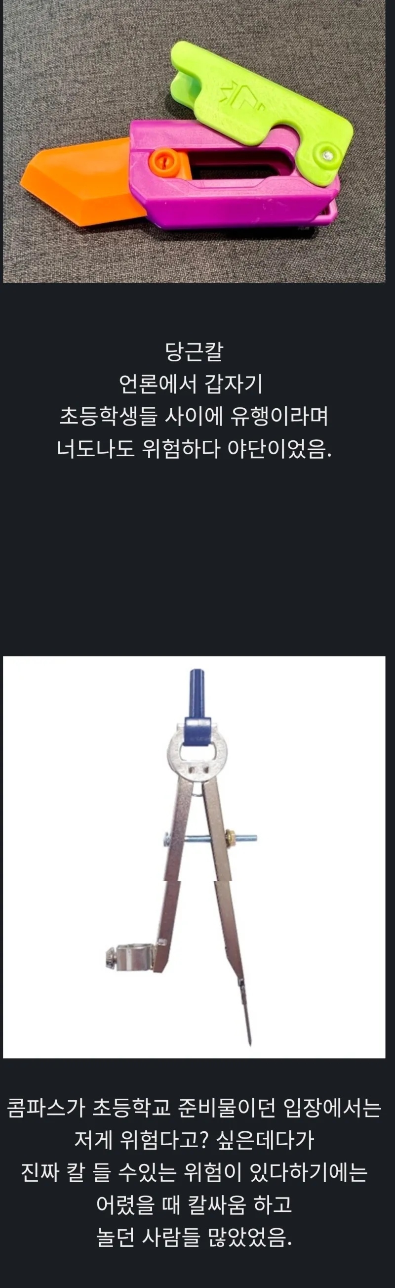 언론에서 위험하다고 공포에 떨었던 물건 | 인스티즈