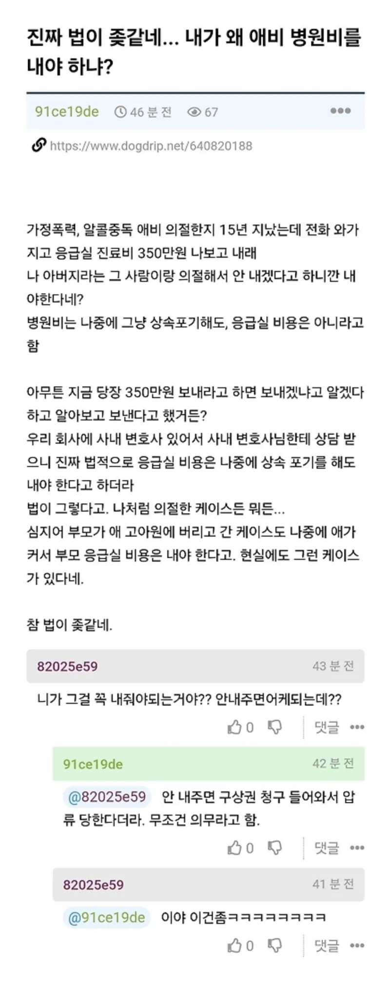 자기가 왜 아버지 병원비 내야하는건지 불만 | 인스티즈