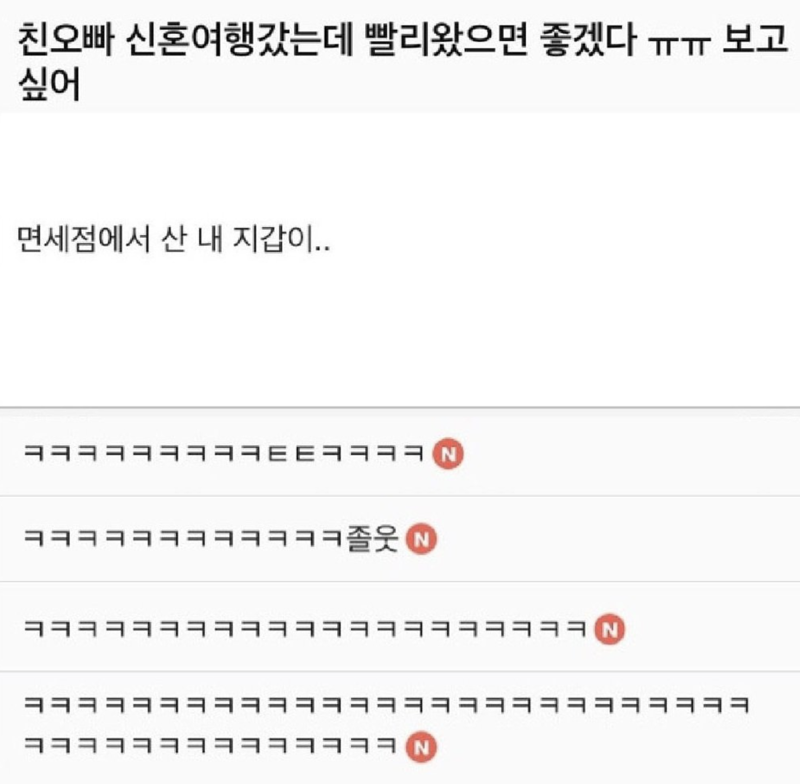 '친오빠 신혼여행 갔는데 빨리 보고싶다....' | 인스티즈
