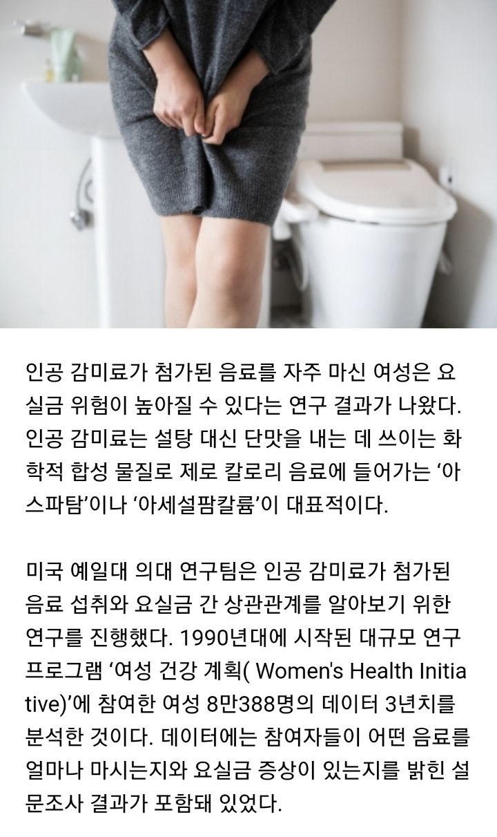제로음료 마시는 여성이 겪는 의외의 증상 | 인스티즈