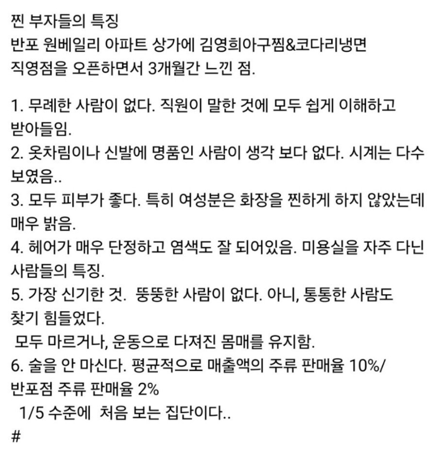 찐 부자들의 특징 | 인스티즈