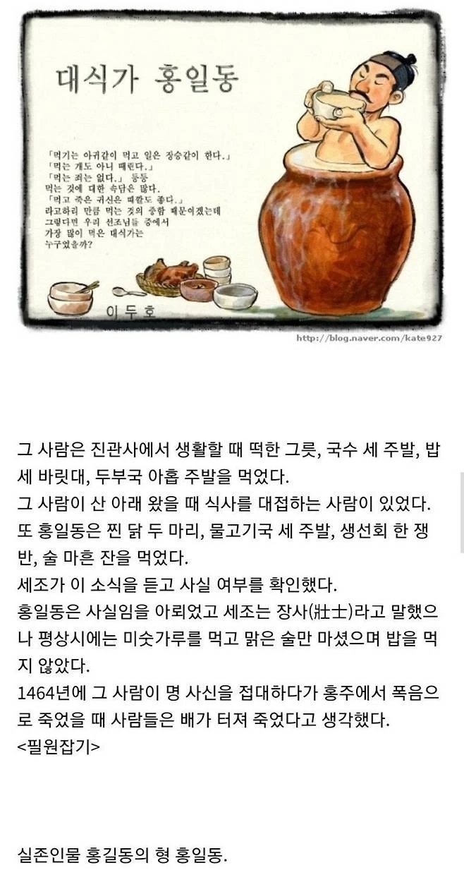 조선 최고의 대식가 정체 | 인스티즈
