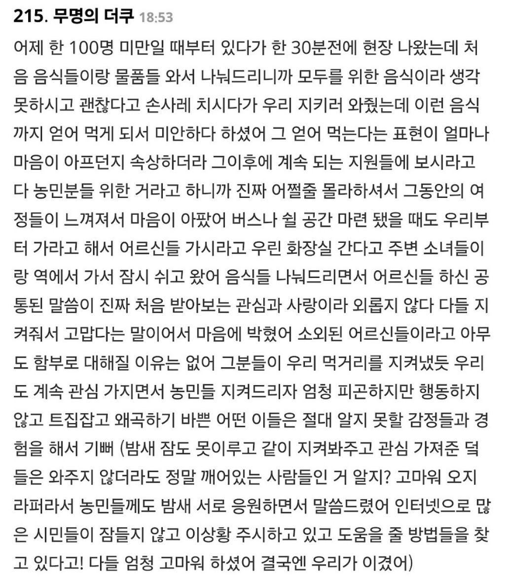 처음 받아보는 관심과 나눔의 손길에 많이 울고 웃은 남태령에 갇혔던 트랙터 농민들 | 인스티즈