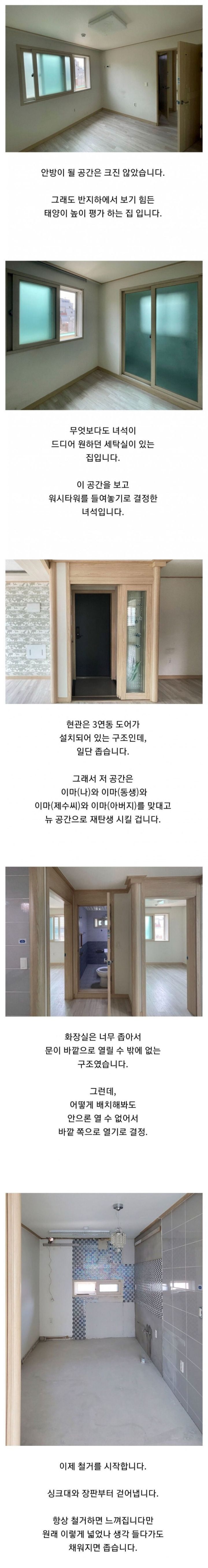 동생 14평 빌라 리모델링 해주기 | 인스티즈