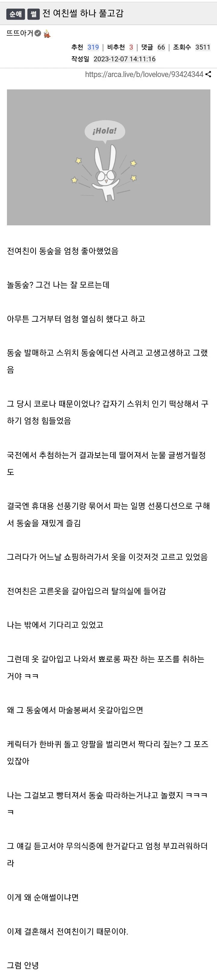 동숲 좋아했던 전여친 순애썰 | 인스티즈