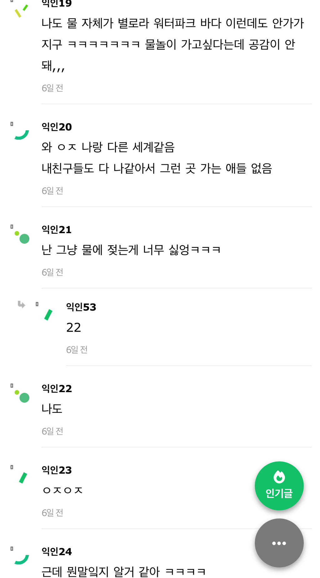 뭔가 워터밤, 흠뻑쇼 다니는 사람이랑 잘 안맞음 | 인스티즈
