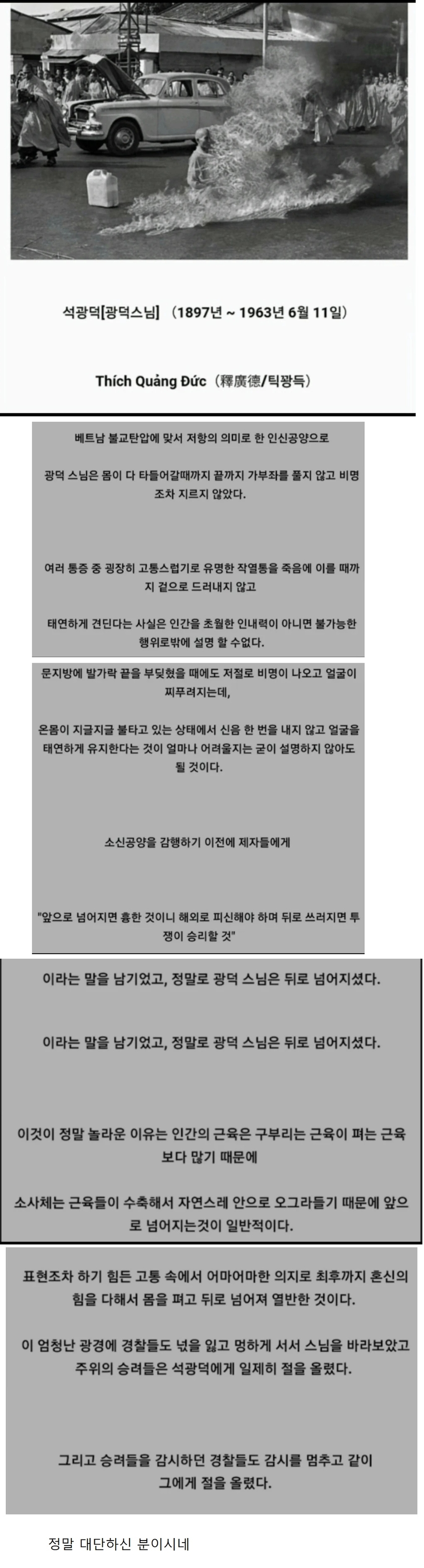 인간의 정신력의 한계를 초월한 스님 | 인스티즈