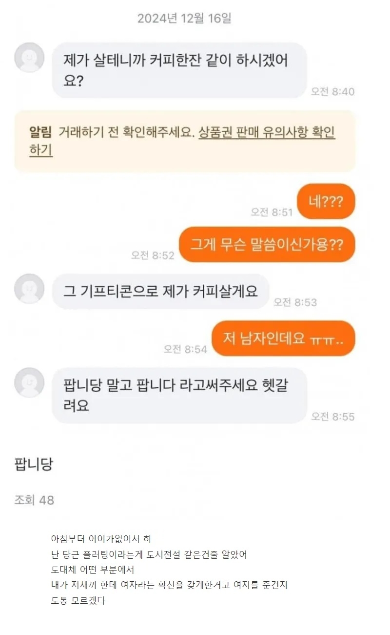 당근에서 귀여운 말투 쓰면 안되는 이유 | 인스티즈