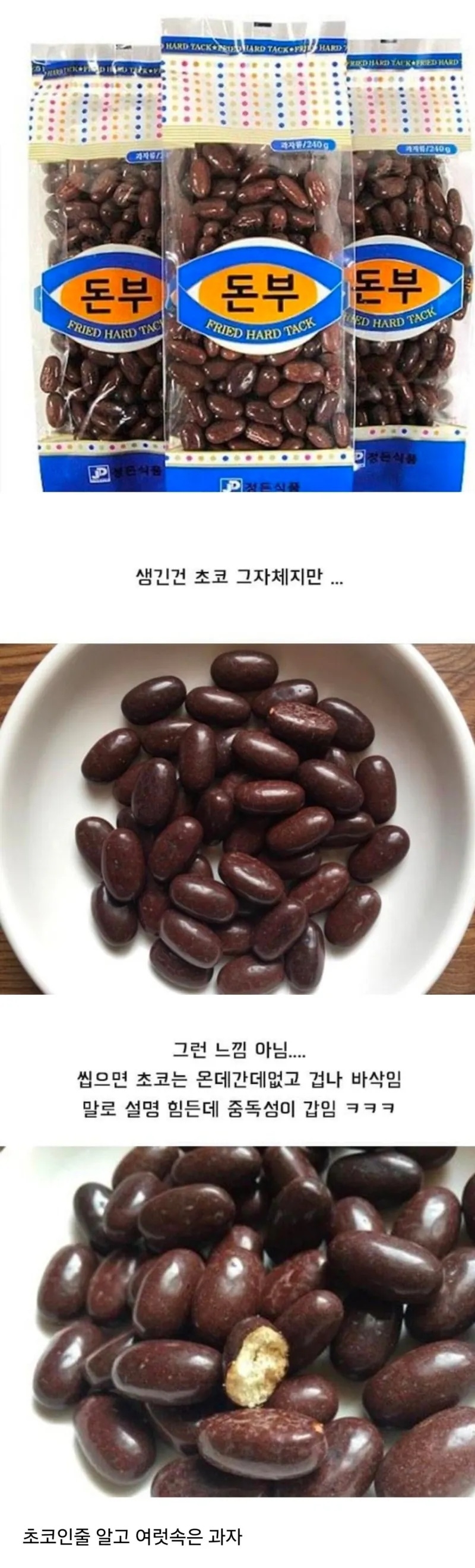 맛있는데 맛없던 과자 | 인스티즈
