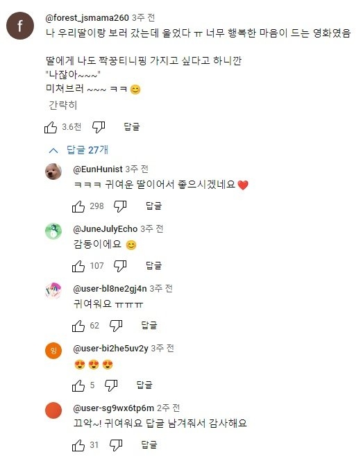 딸에게 나도 짝꿍 티니핑 가지고 싶다고 하니깐 | 인스티즈