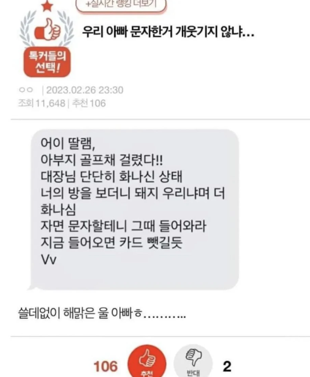 아빠가 딸에게 보낸 문자 | 인스티즈
