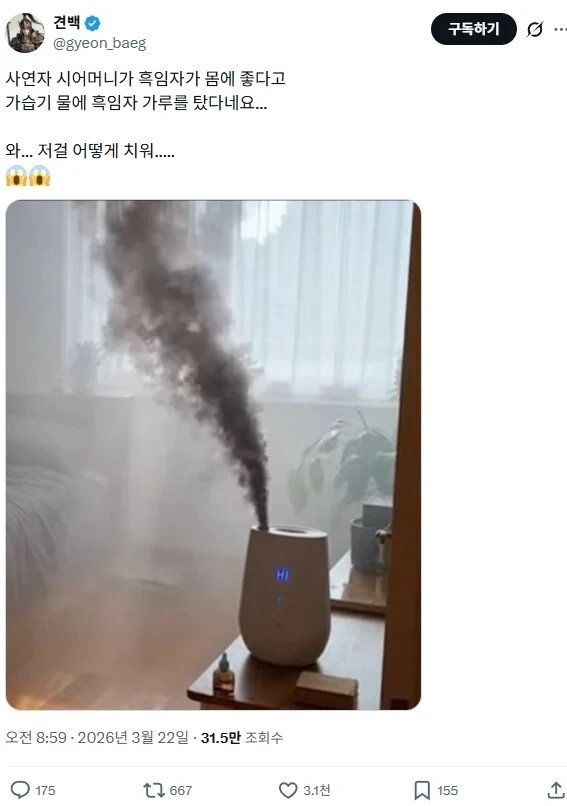시어머니 때문에 대참사난 가습기 | 인스티즈
