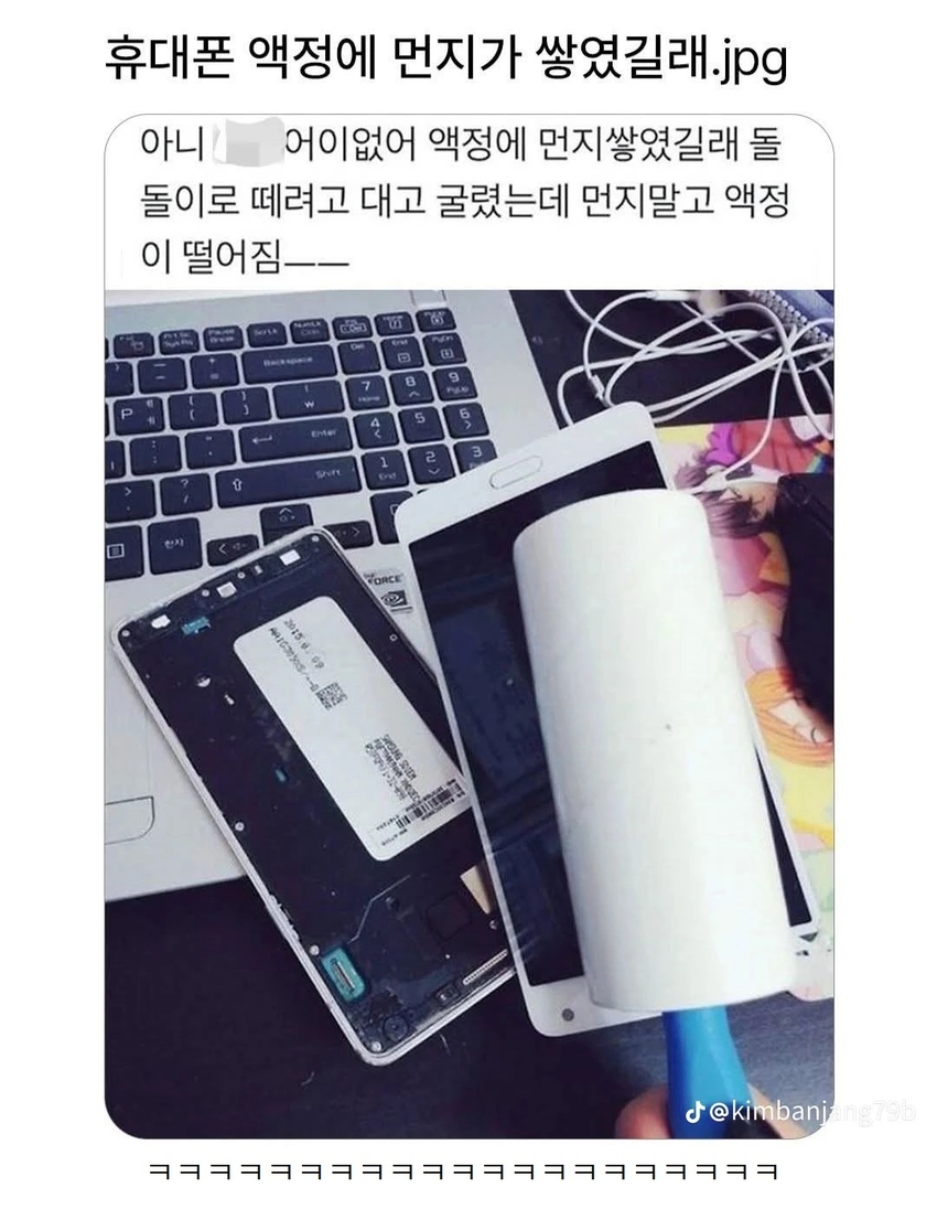 휴대폰 먼지닦이 대참사 | 인스티즈