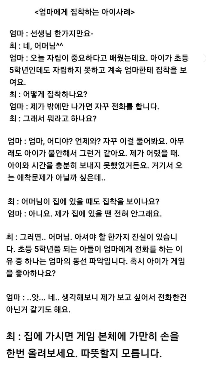 엄마에게 너무 집착하는 5학년 아들 | 인스티즈
