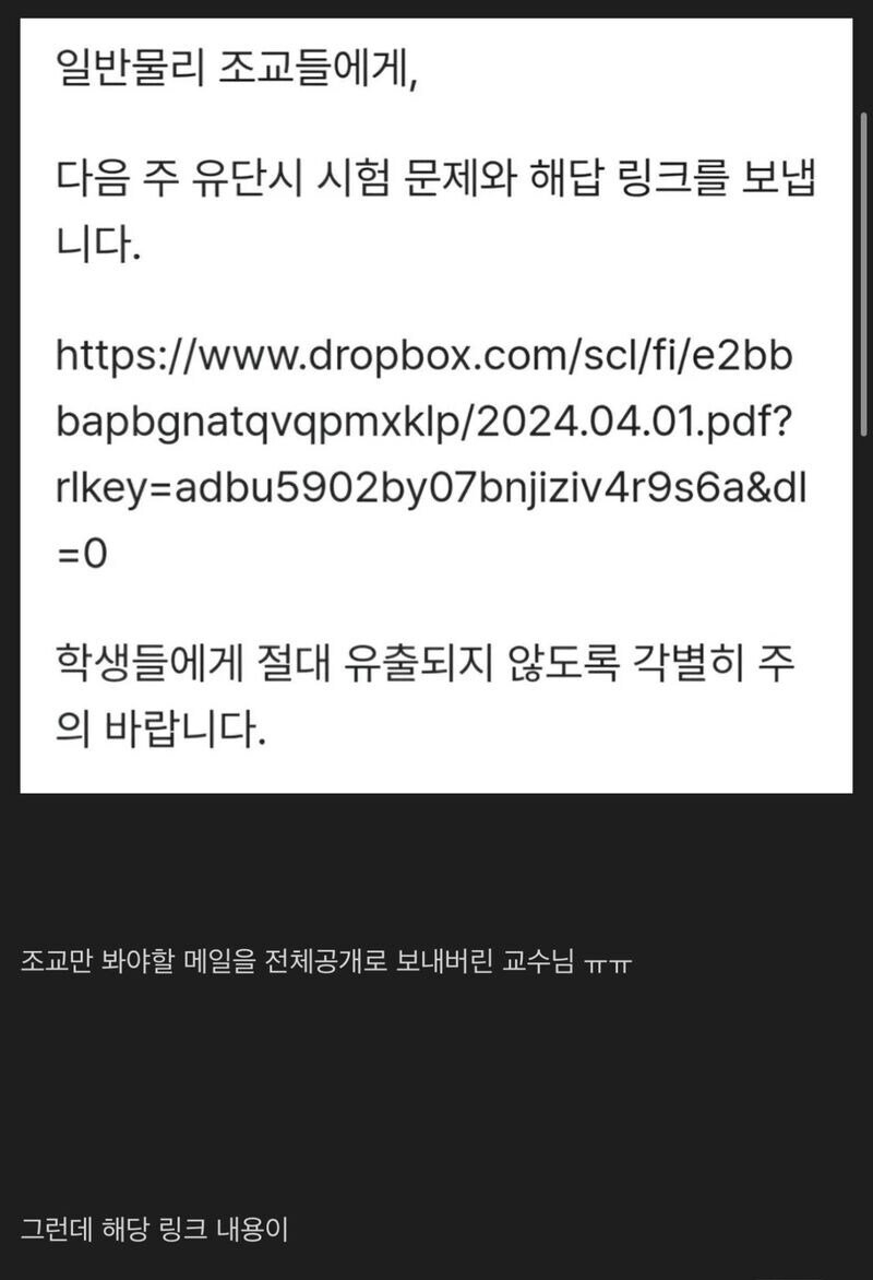 실수로 시험문제를 공개해버린 교수님 | 인스티즈