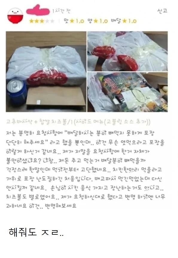 배달하시는 분이 빼먹지 못하게 포장 단단히 해주세요 | 인스티즈