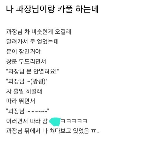 나 과장님이랑 카풀하는데.. | 인스티즈