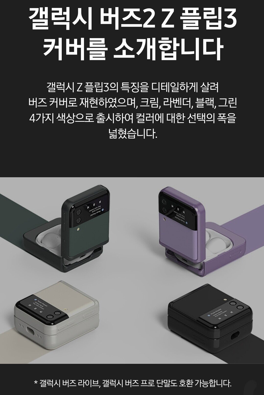 최근 삼성이 출시한 버즈 케이스들 특징.gif | 인스티즈
