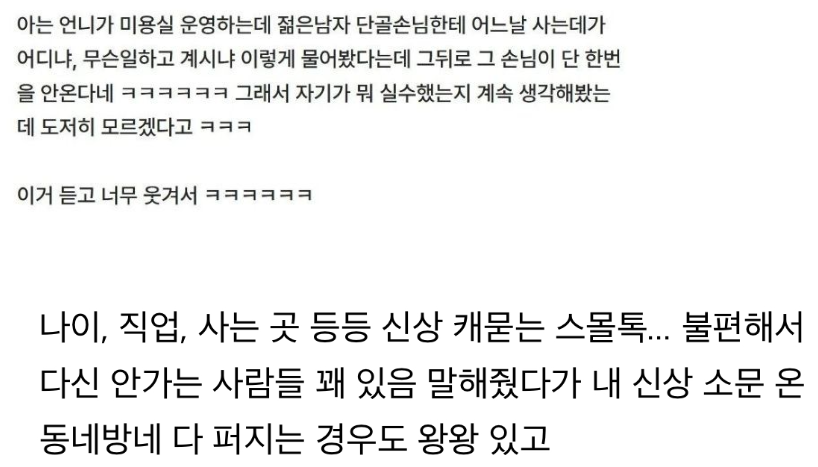 꽤 많은 사람들이 싫어하는 미용실 스몰톡 주제 | 인스티즈