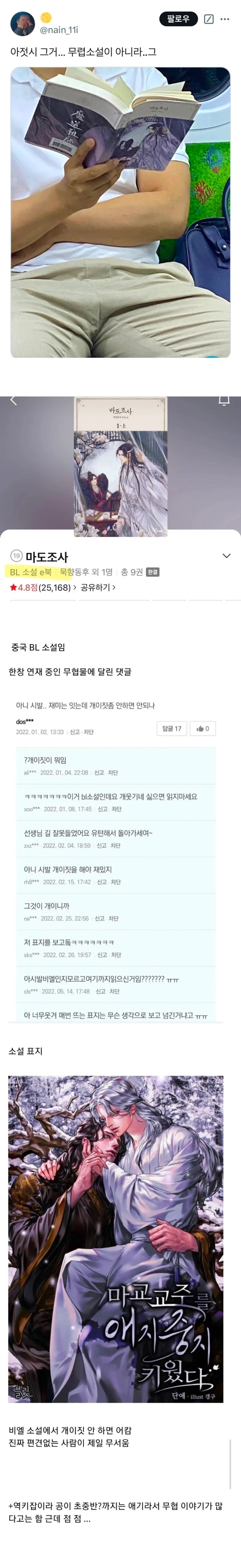 아저씨 그거 무협지 아니에요 공공장소에서 읽지마세요 | 인스티즈
