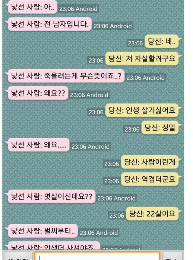 랜덤채팅으로 자살하는 여자인척 해봤다 | 인스티즈