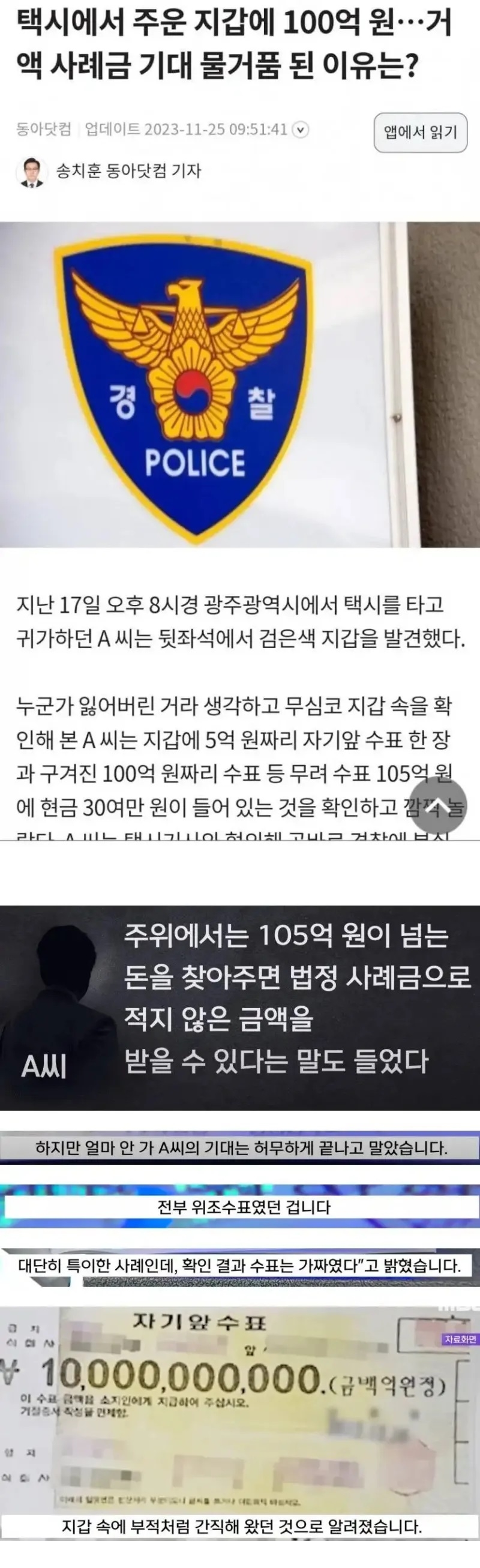 100억을 주워서 사례금 기대했던 A씨 | 인스티즈