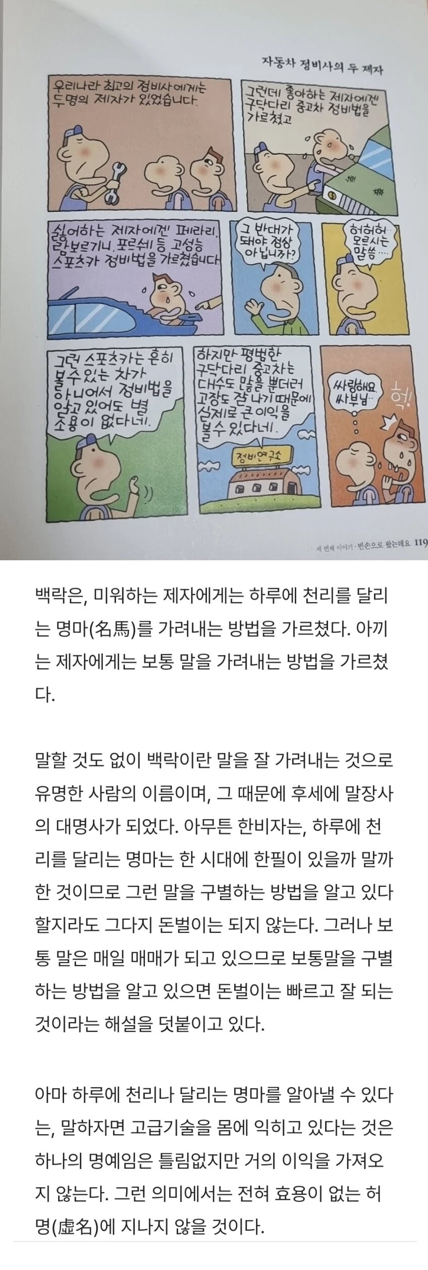 자동차 명인이 제자들을 가르치는 방식 | 인스티즈