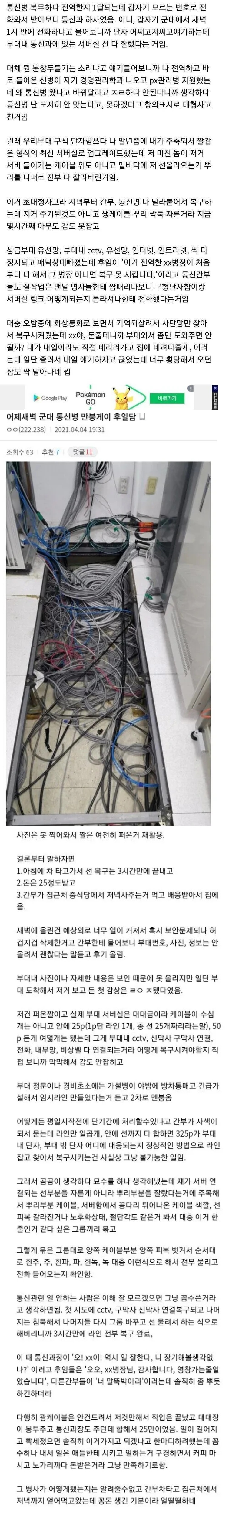 전역 1달차 부대에서 긴급하게 와달라고 전화 옴 | 인스티즈