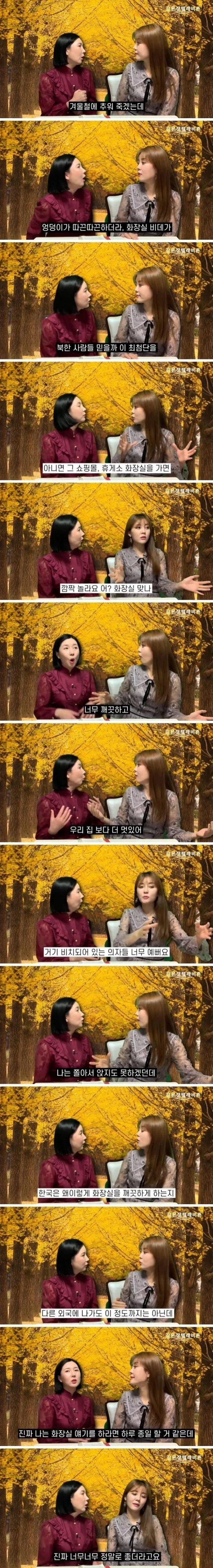 탈북하신 분들이 놀란 남한의 화장실 | 인스티즈