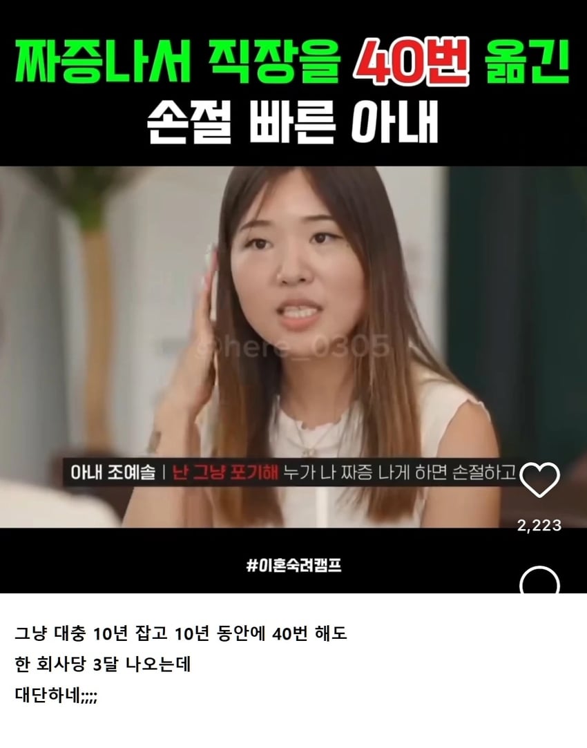 지금까지 다닌 회사가 40군데가 넘으면 | 인스티즈