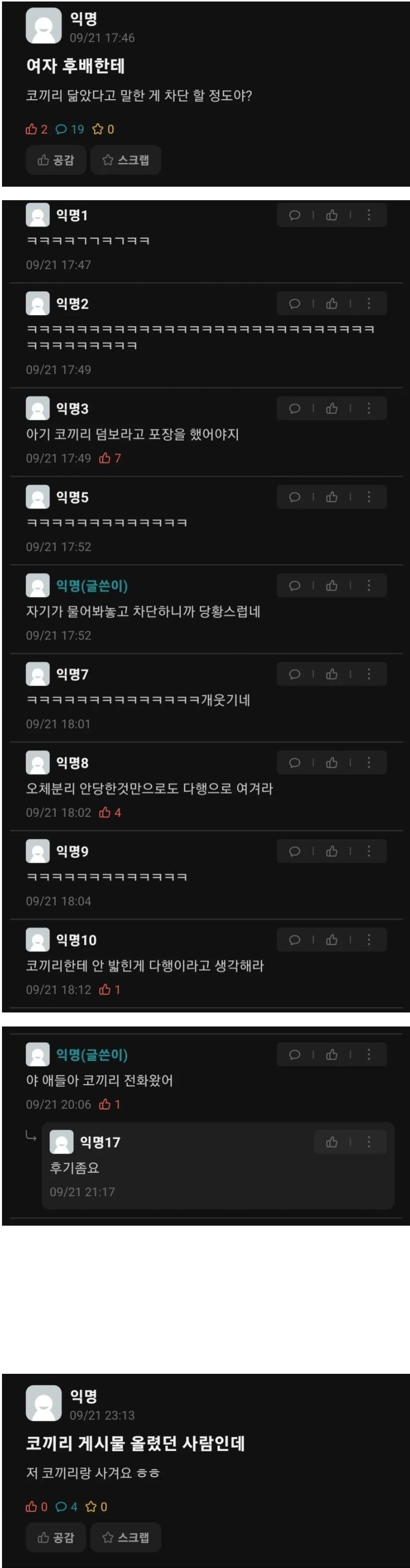 여자 후배한테 코끼리 닮았다고 하니까 차단당함 | 인스티즈