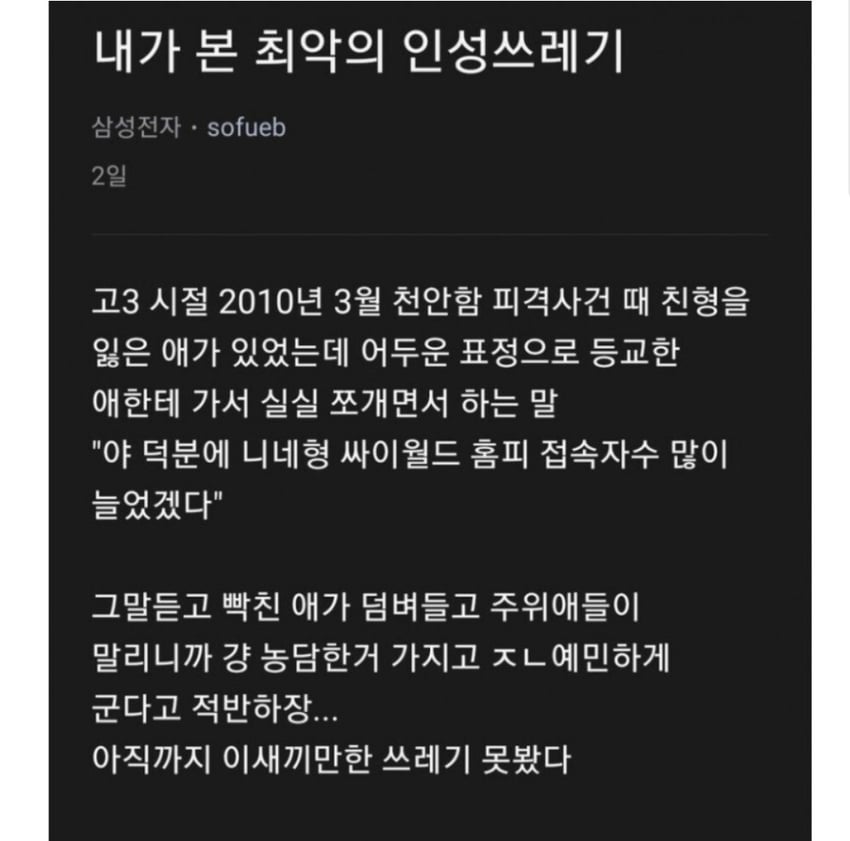 내가 본 최악의 인성 쓰레기 | 인스티즈