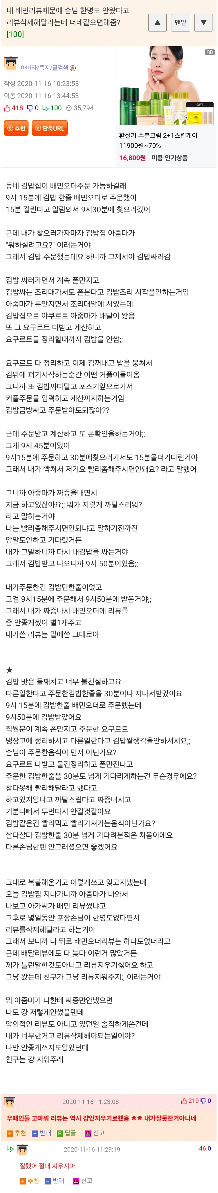 리뷰 삭제해달라는데 너네같으면 해줌? | 인스티즈