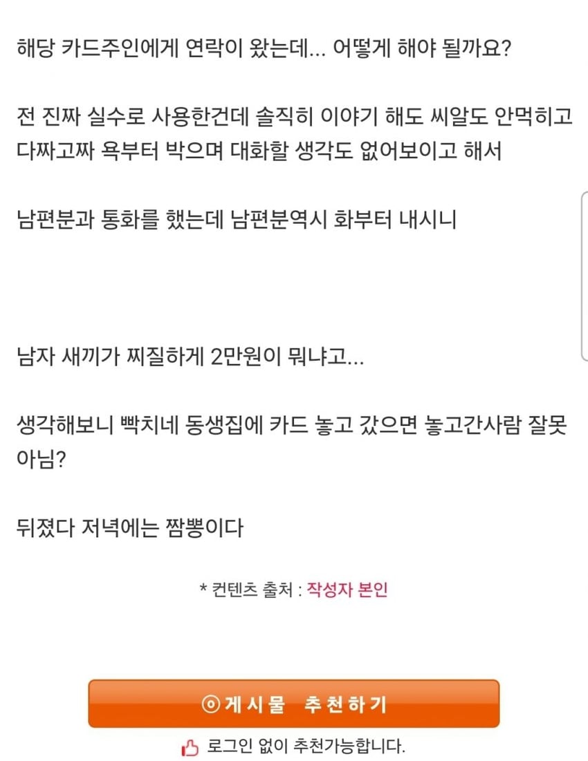 실수로 주운 신용카드 사용 | 인스티즈