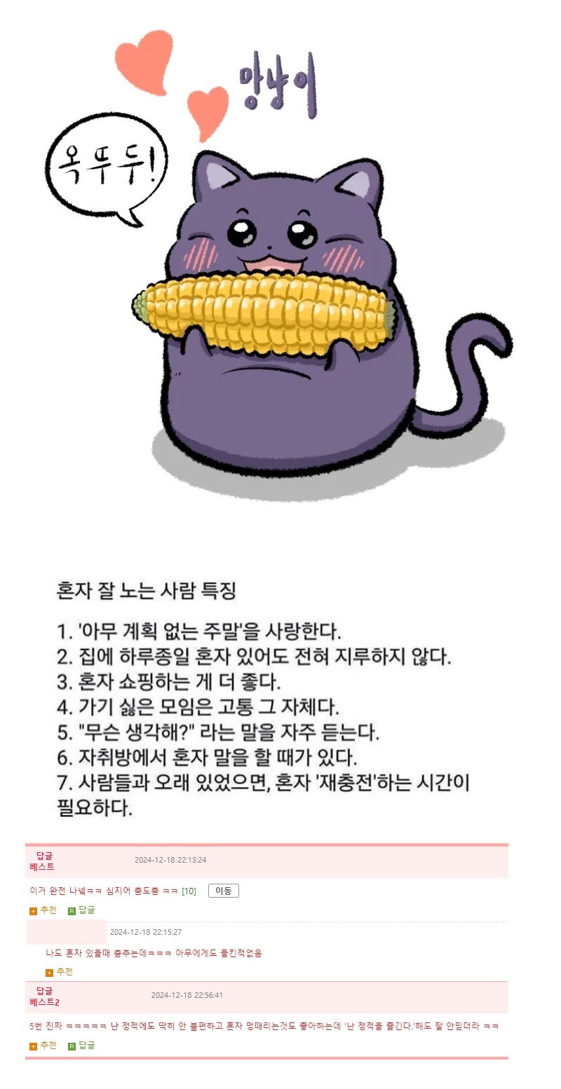 혼자 잘 노는 사람 특징 | 인스티즈