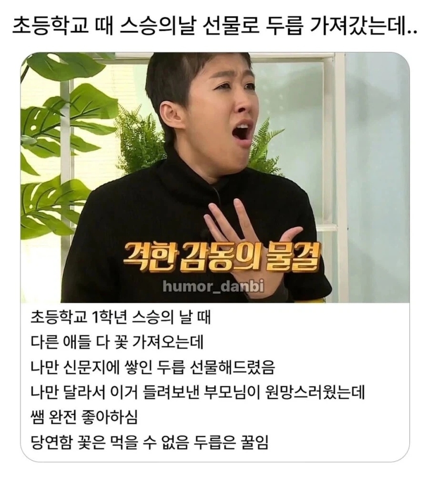 초등학교 때 스승의 날 선물로 두릅 가져갔는데.. | 인스티즈